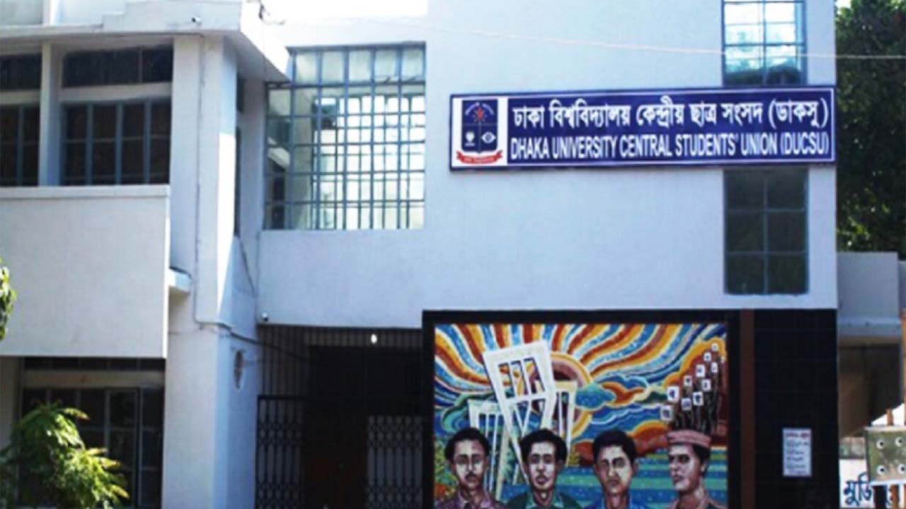 আজ ডাকসু নির্বাচন নিয়ে আপিল বিভাগে শুনানি